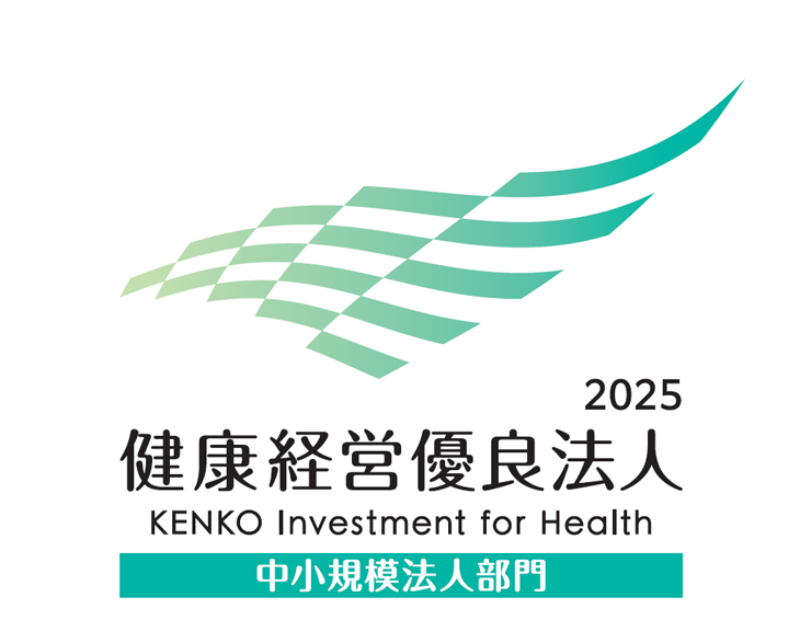 健康経営優良法人