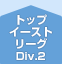 gbvC[Xg[O Div.2