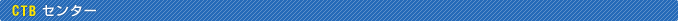 センター